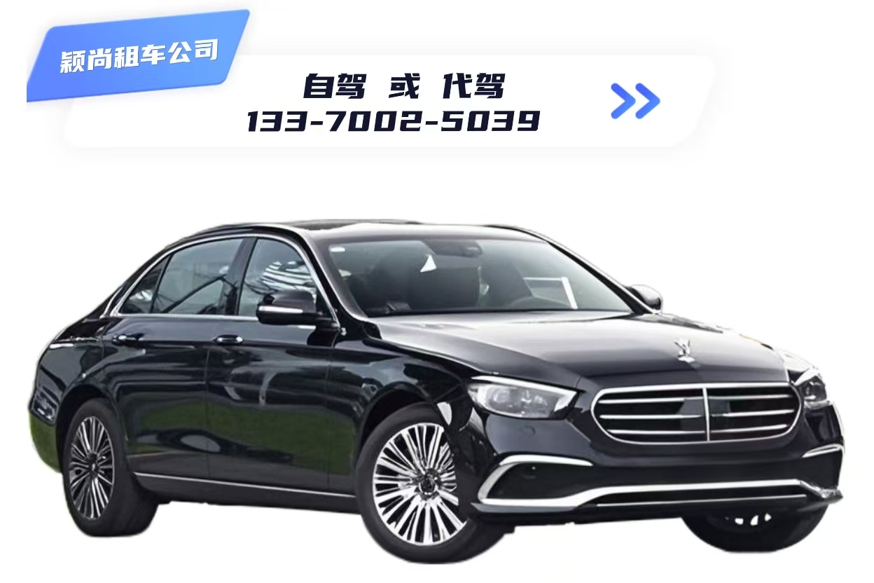 奔驰E300L(5座)