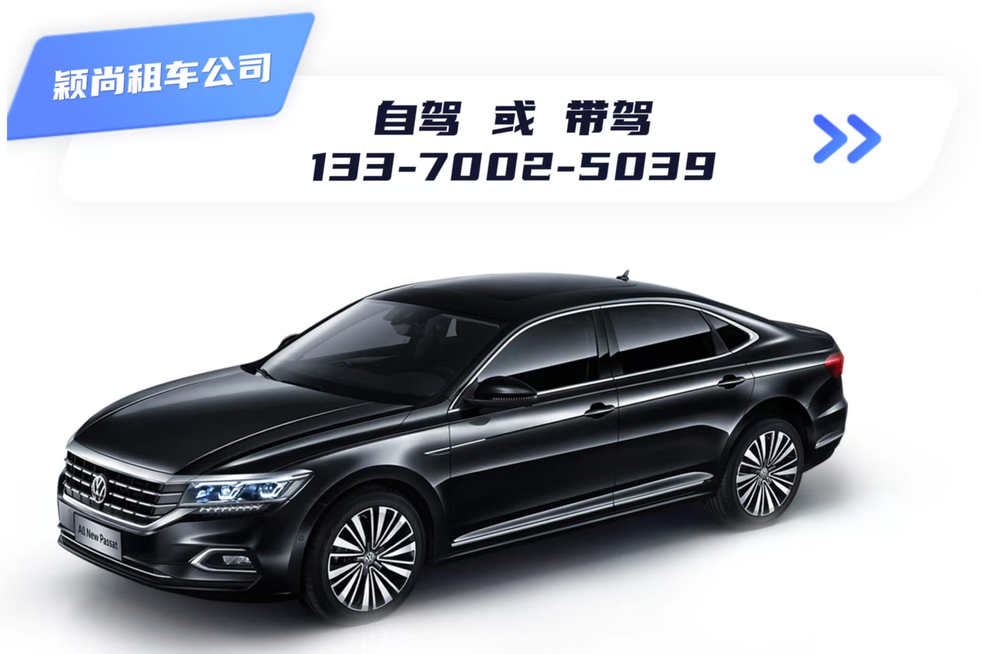 车型：  大众帕萨特  （5座）