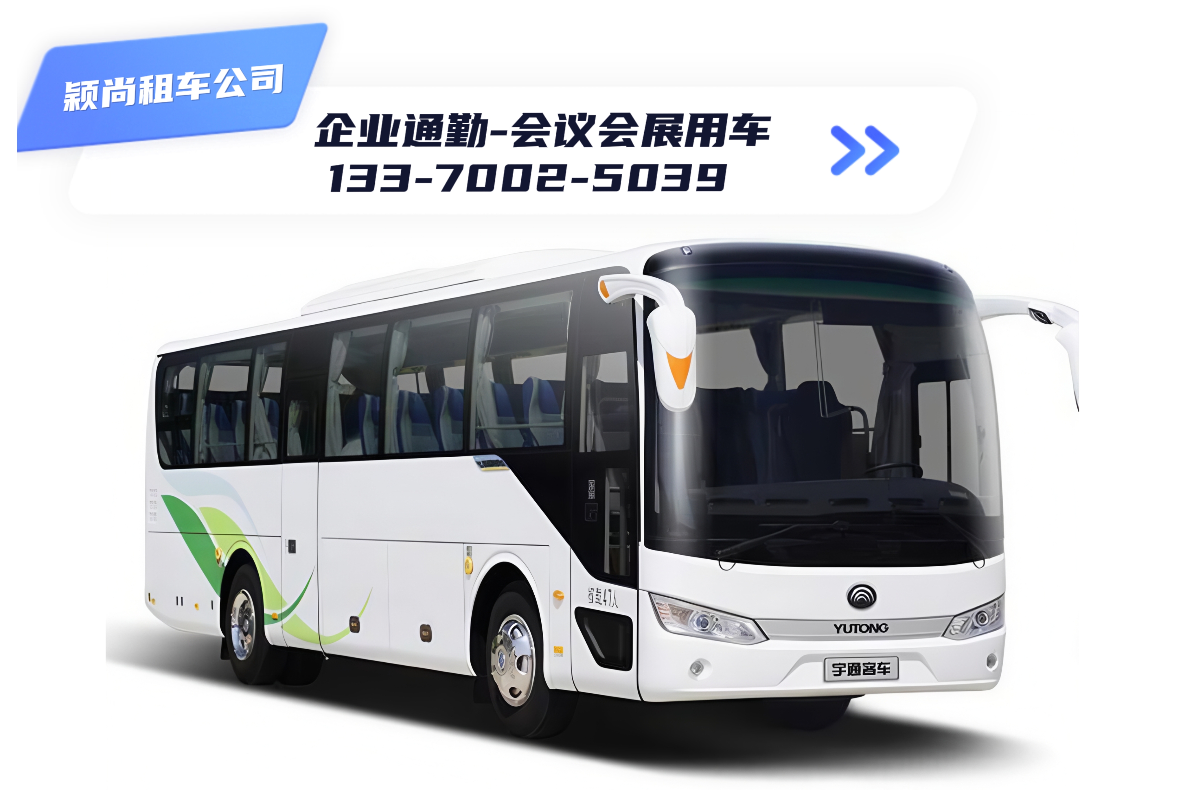 宇通新能源豪华大巴（47座）