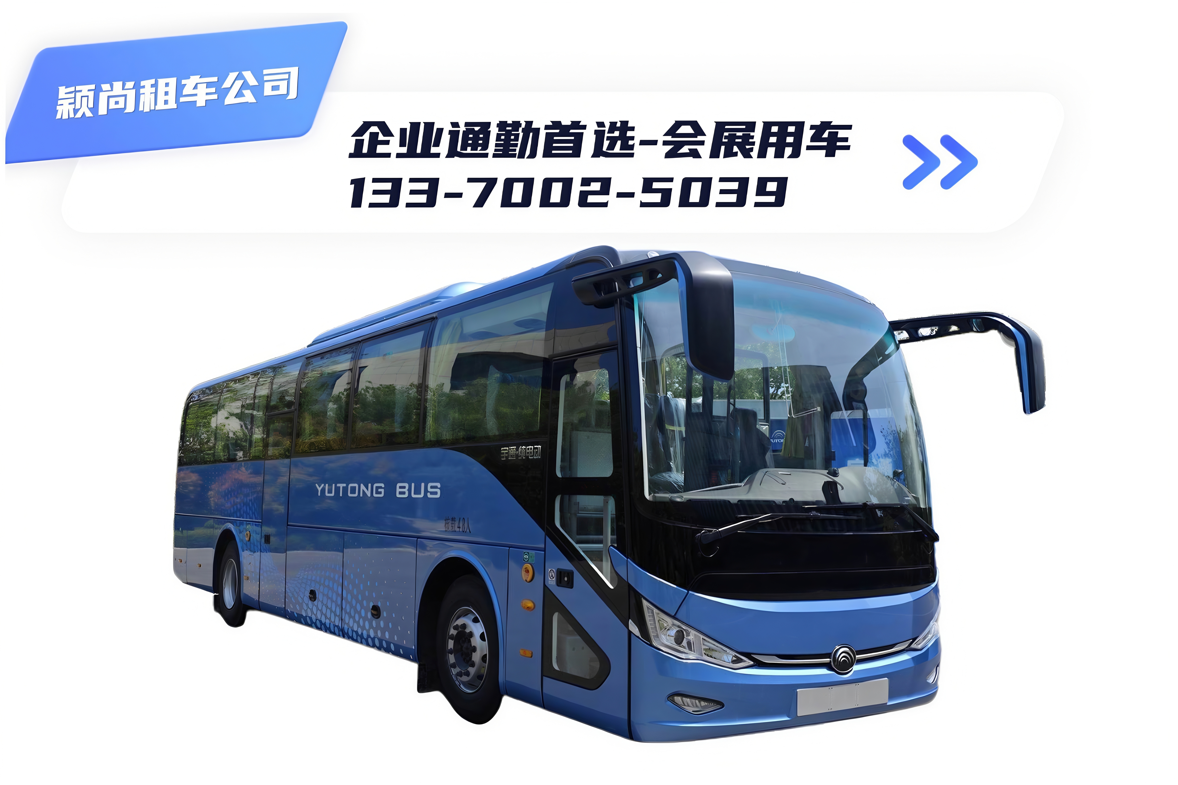 车型：  宇通大巴  （33-37座）