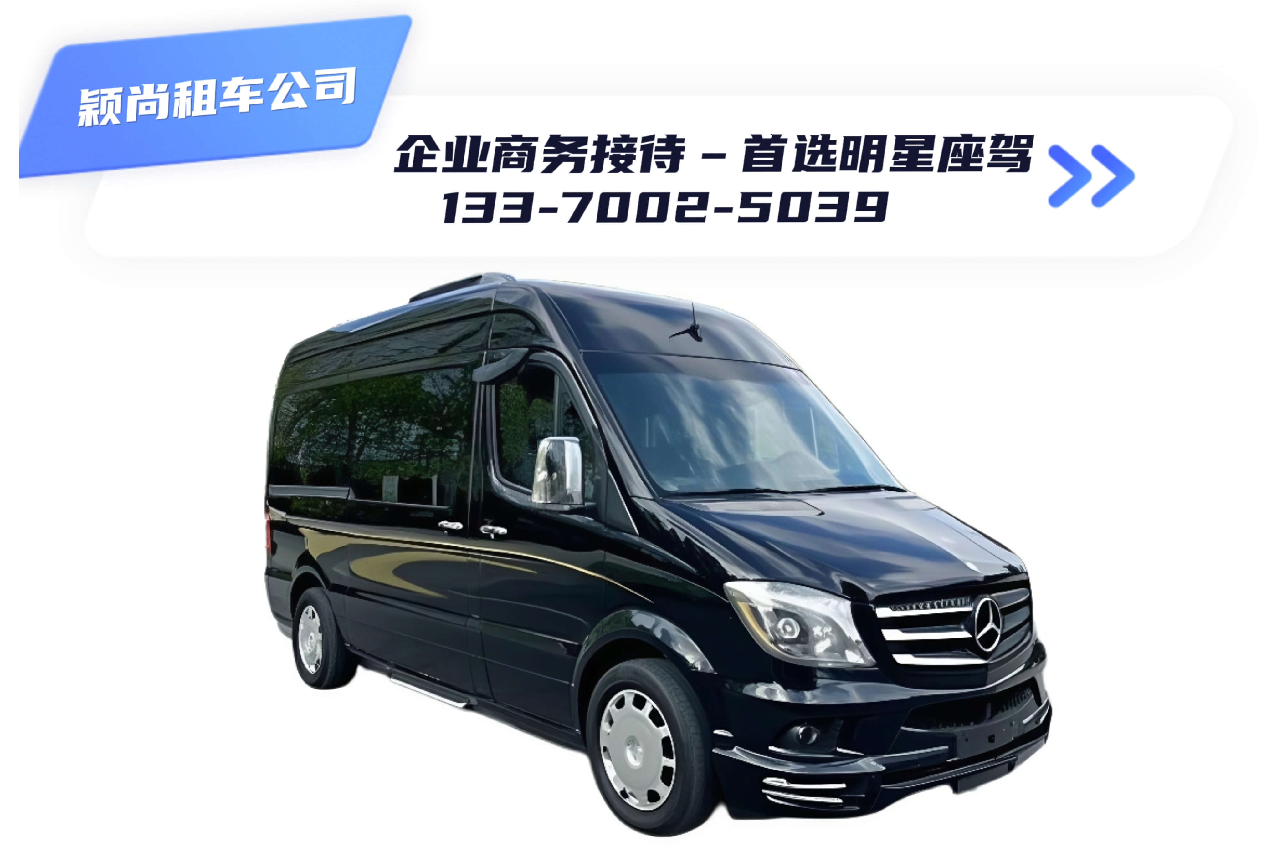 9座奔驰斯宾特（Sprinter）
